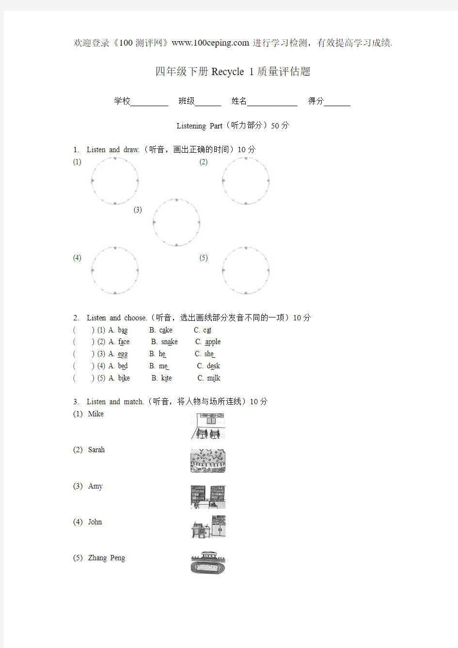 100测评网PEP英语四年级下册Recycle 1质量评估题