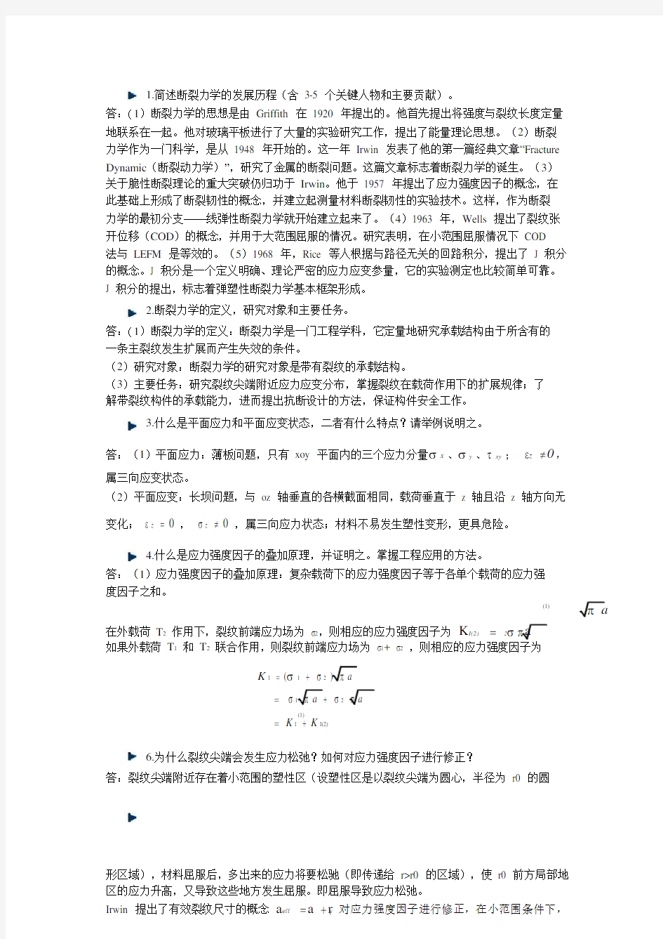 断裂力学答案