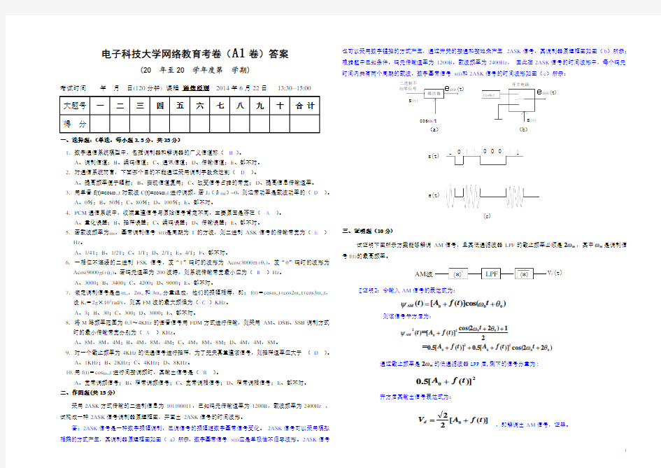 《通信原理》自测题1答案