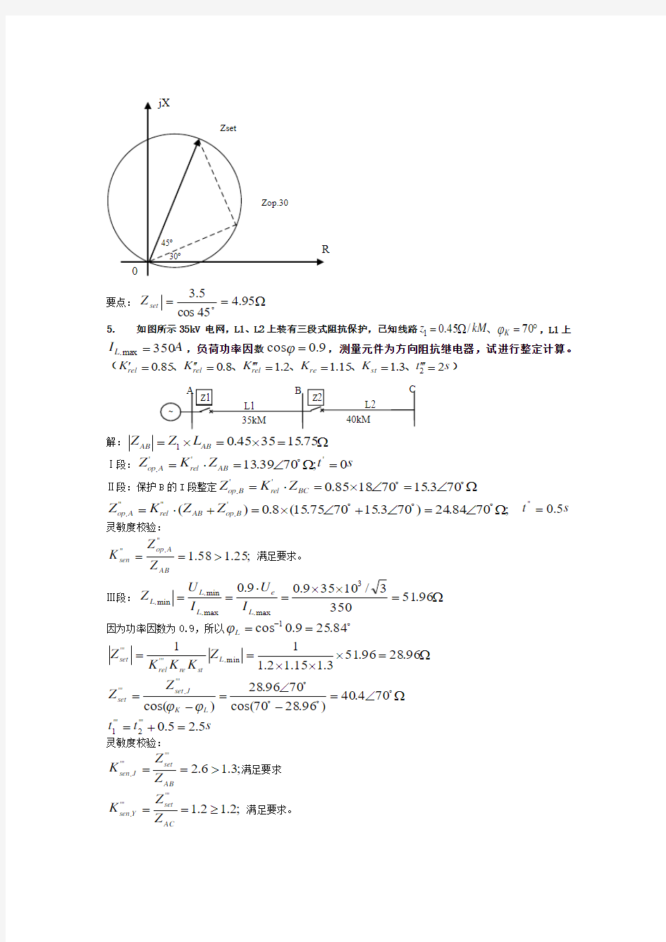 继电保护作业答案