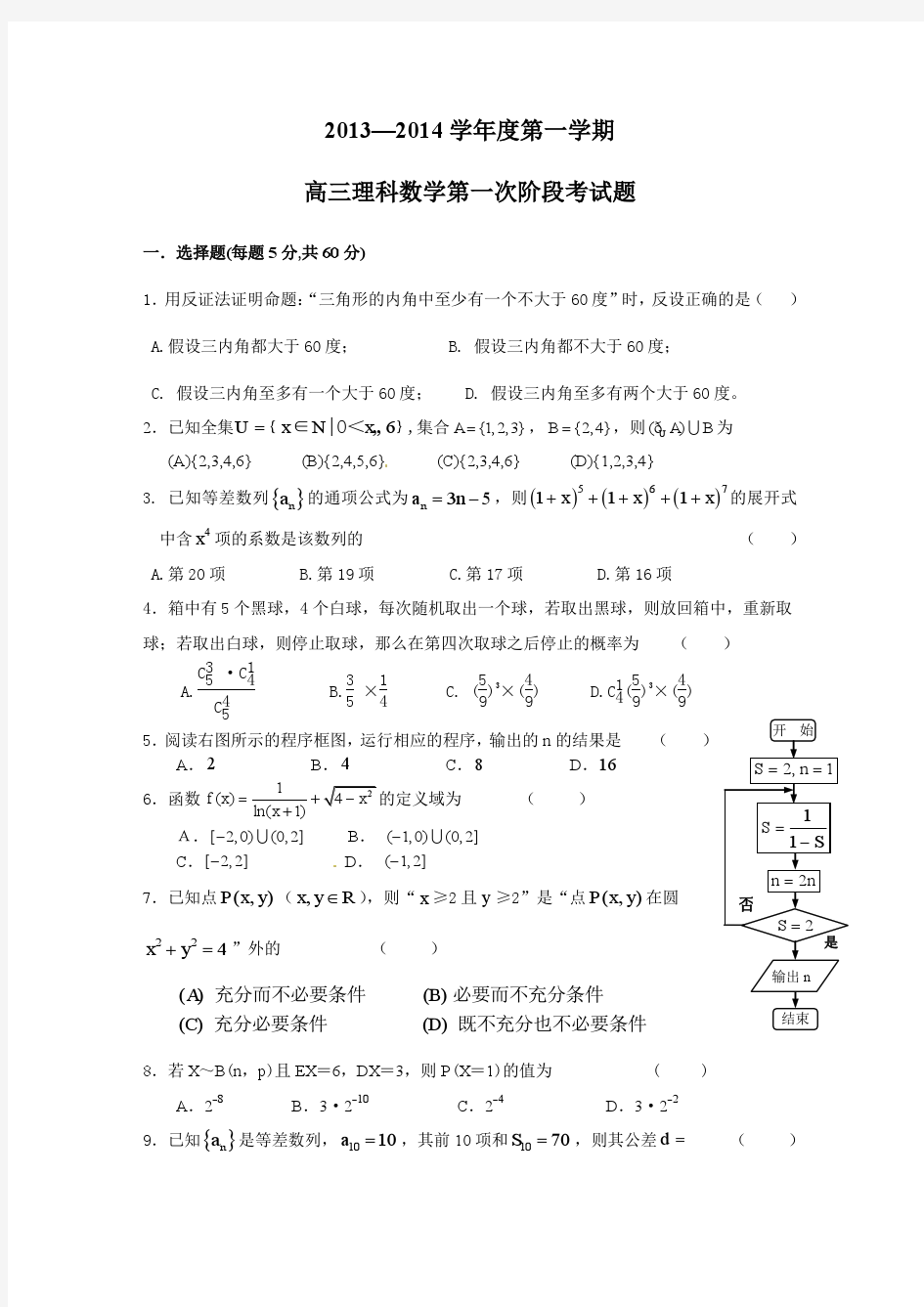 高三数学理科月考1