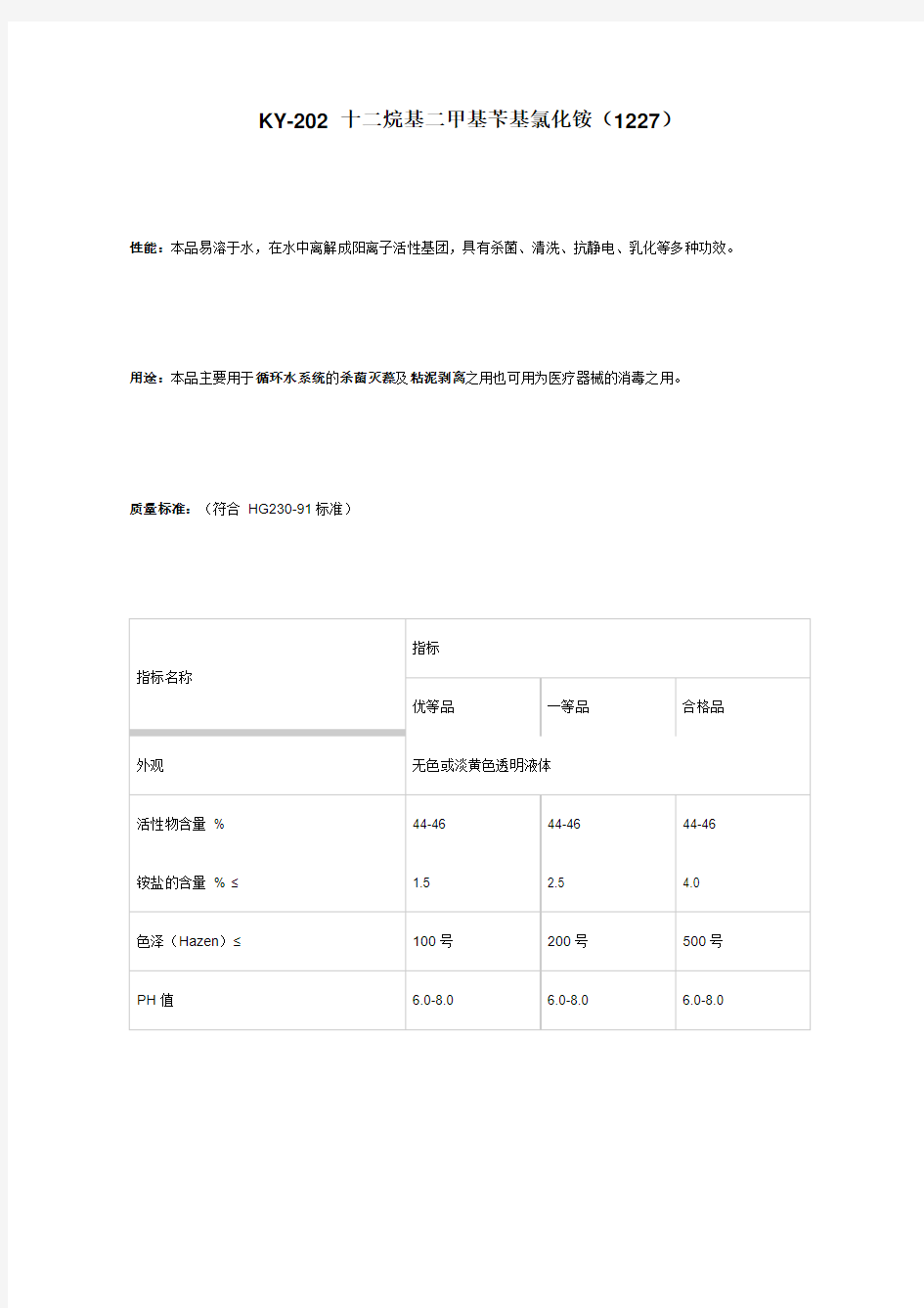 十二烷基二甲基苄基氯化铵(1227)