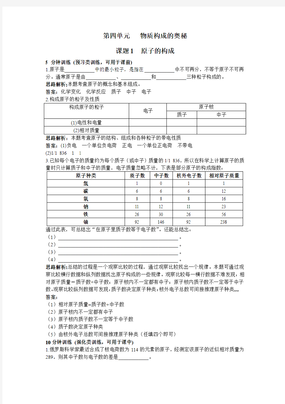 九年级化学原子的构成练习题11