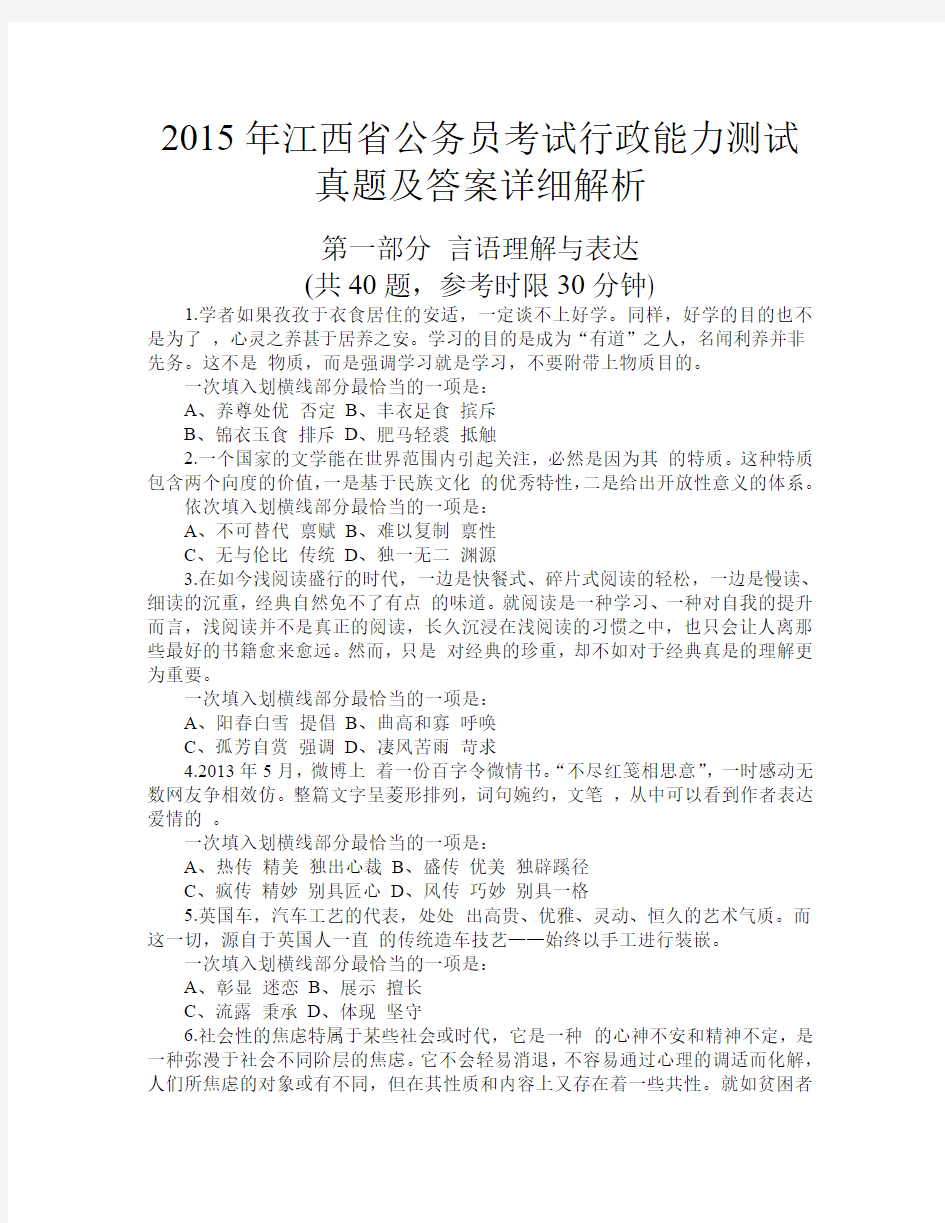 2015年江西省公务员考试行政能力测试真题及答案详细解析