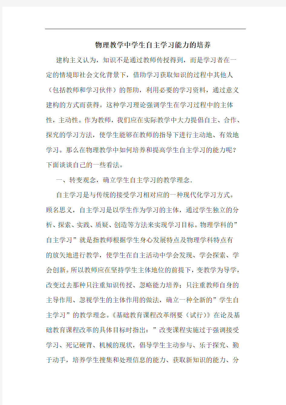 物理教学中学生自主学习能力培养论文