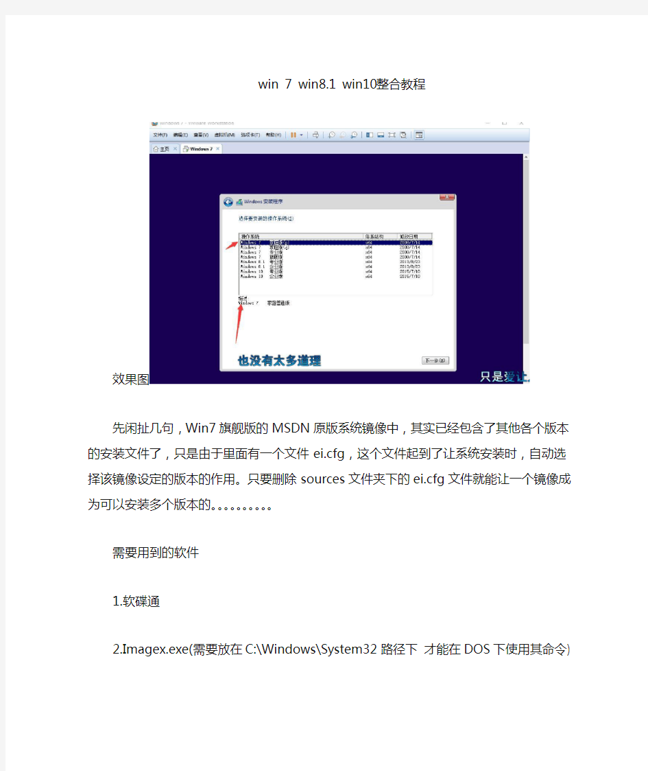 win7 win8 win10整合制作教程