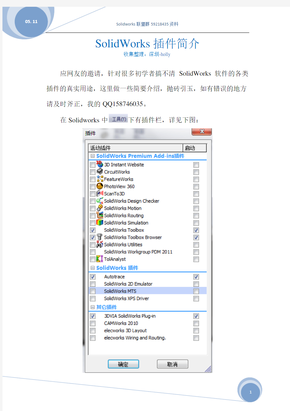 solidworks插件简介