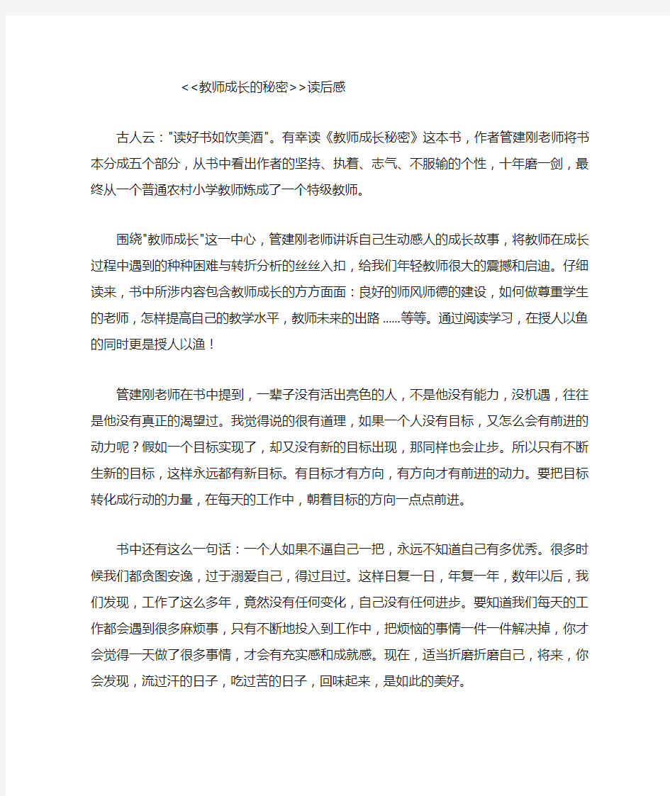 教师成长的秘密读后感