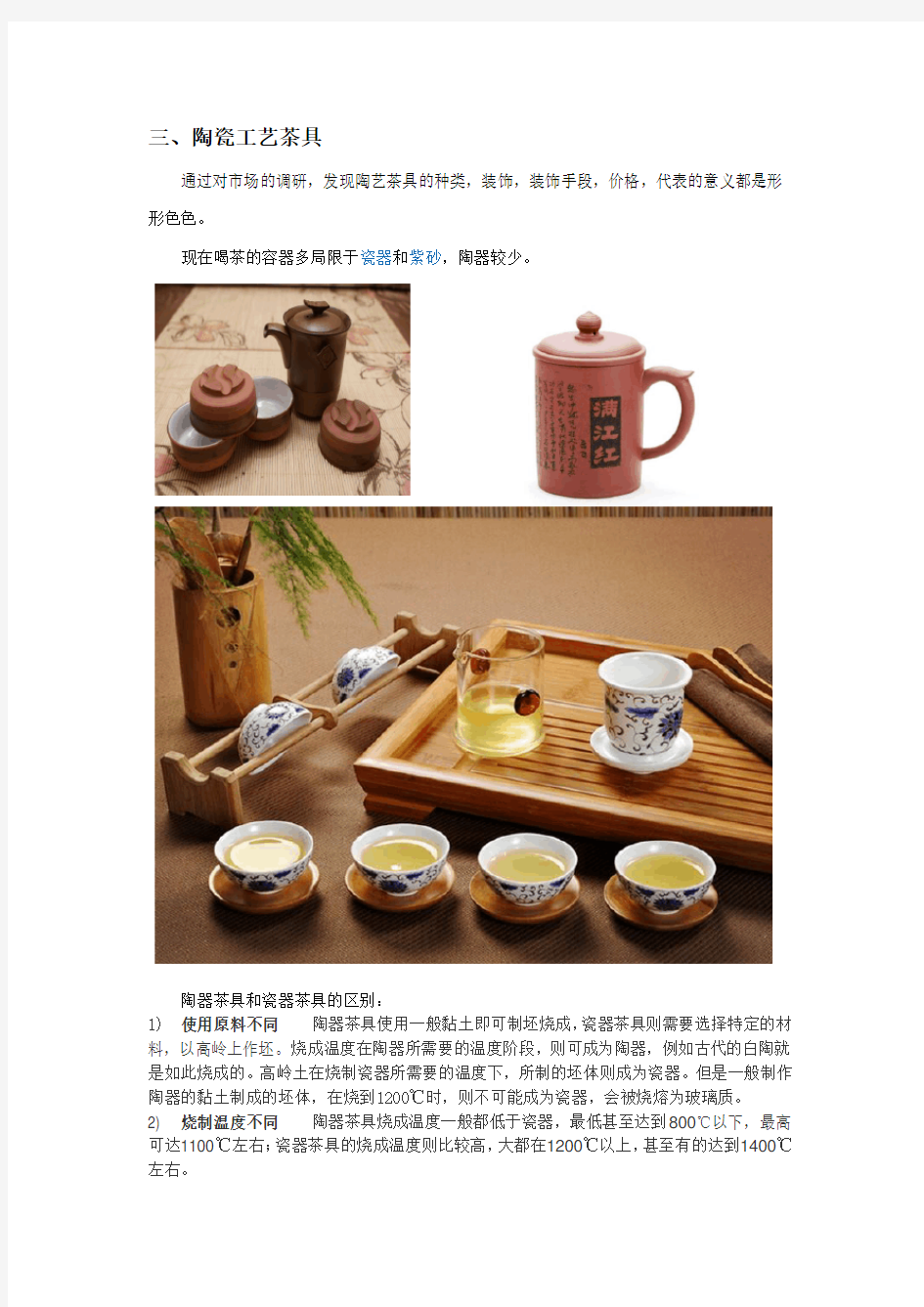 陶艺市场调研报告