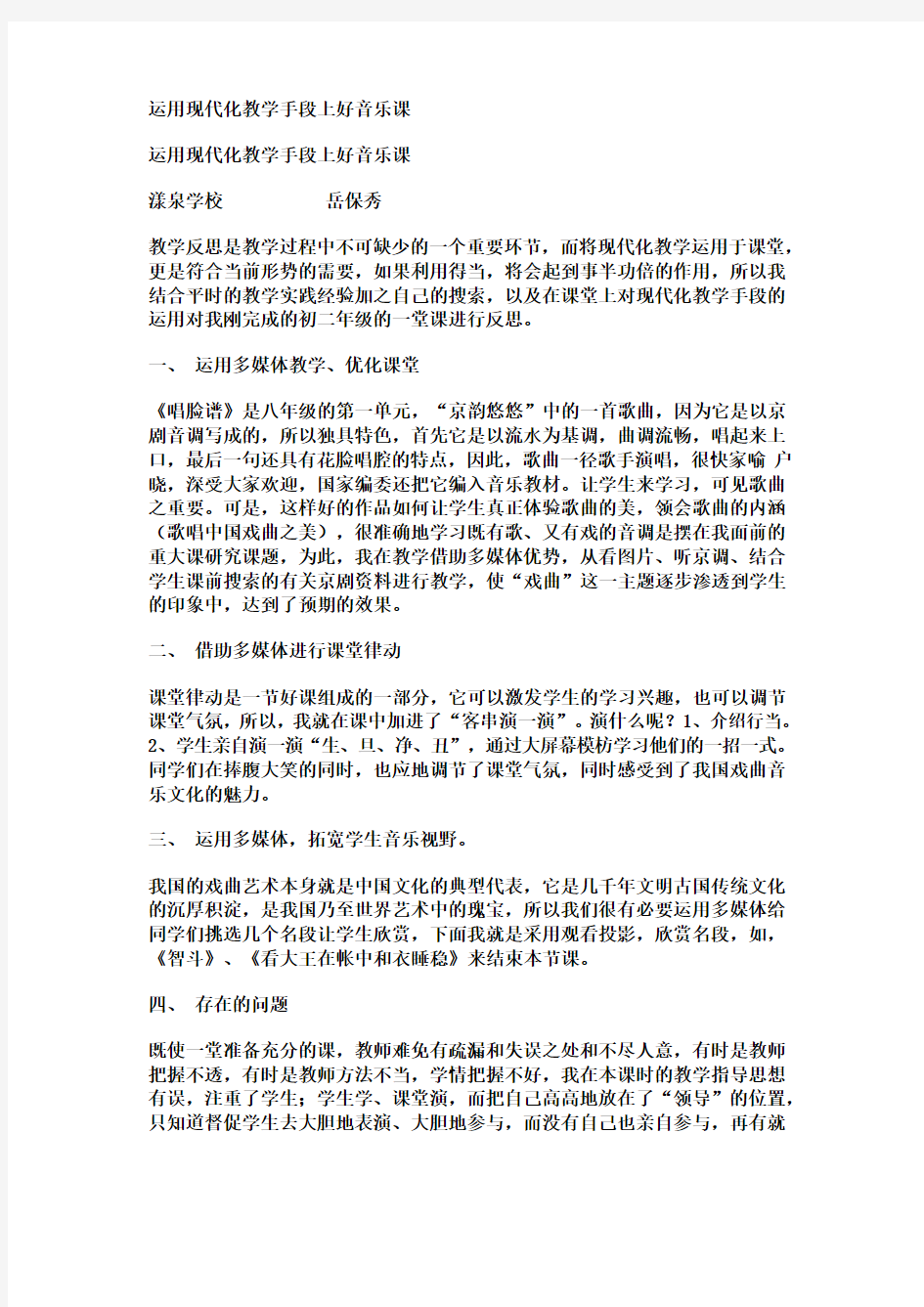 运用现代化教学手段上好音乐课