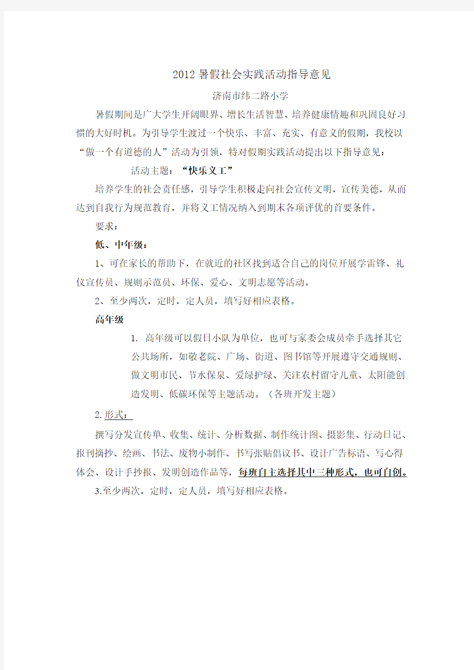 2012暑假社会实践活动指导意见