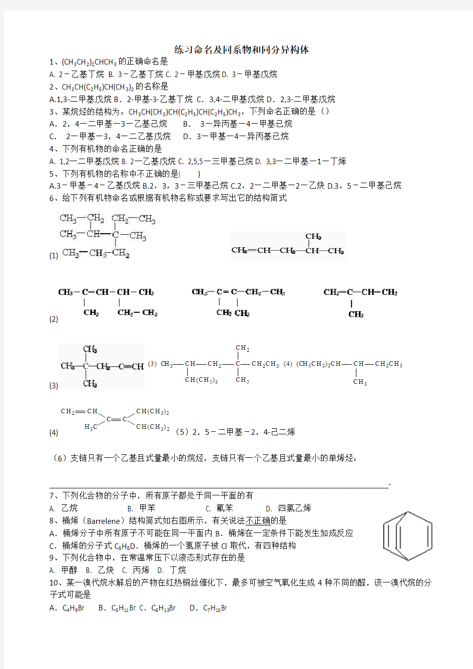 专题1  命名和同分异构体