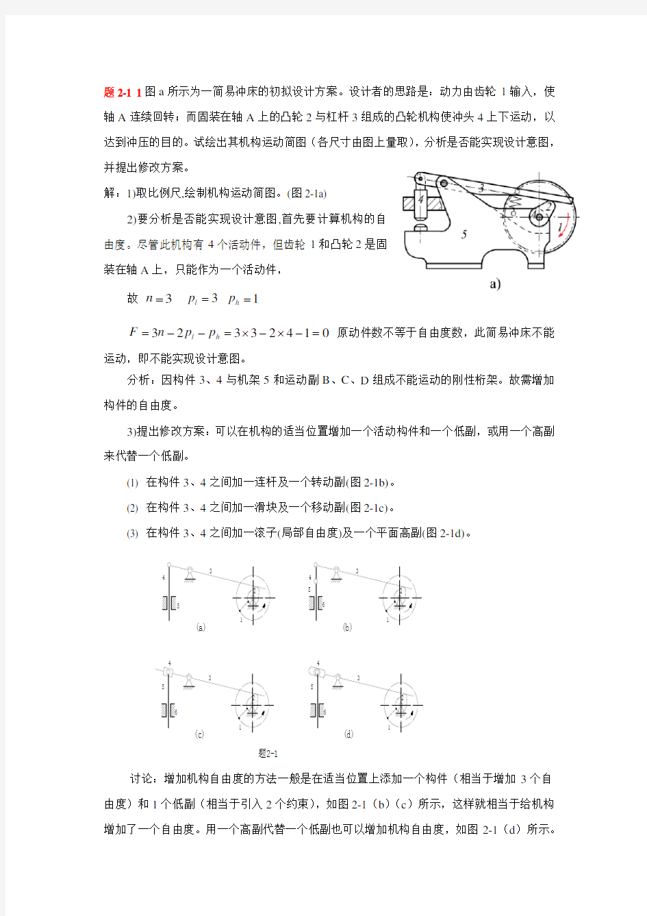 第二章习题参考答案