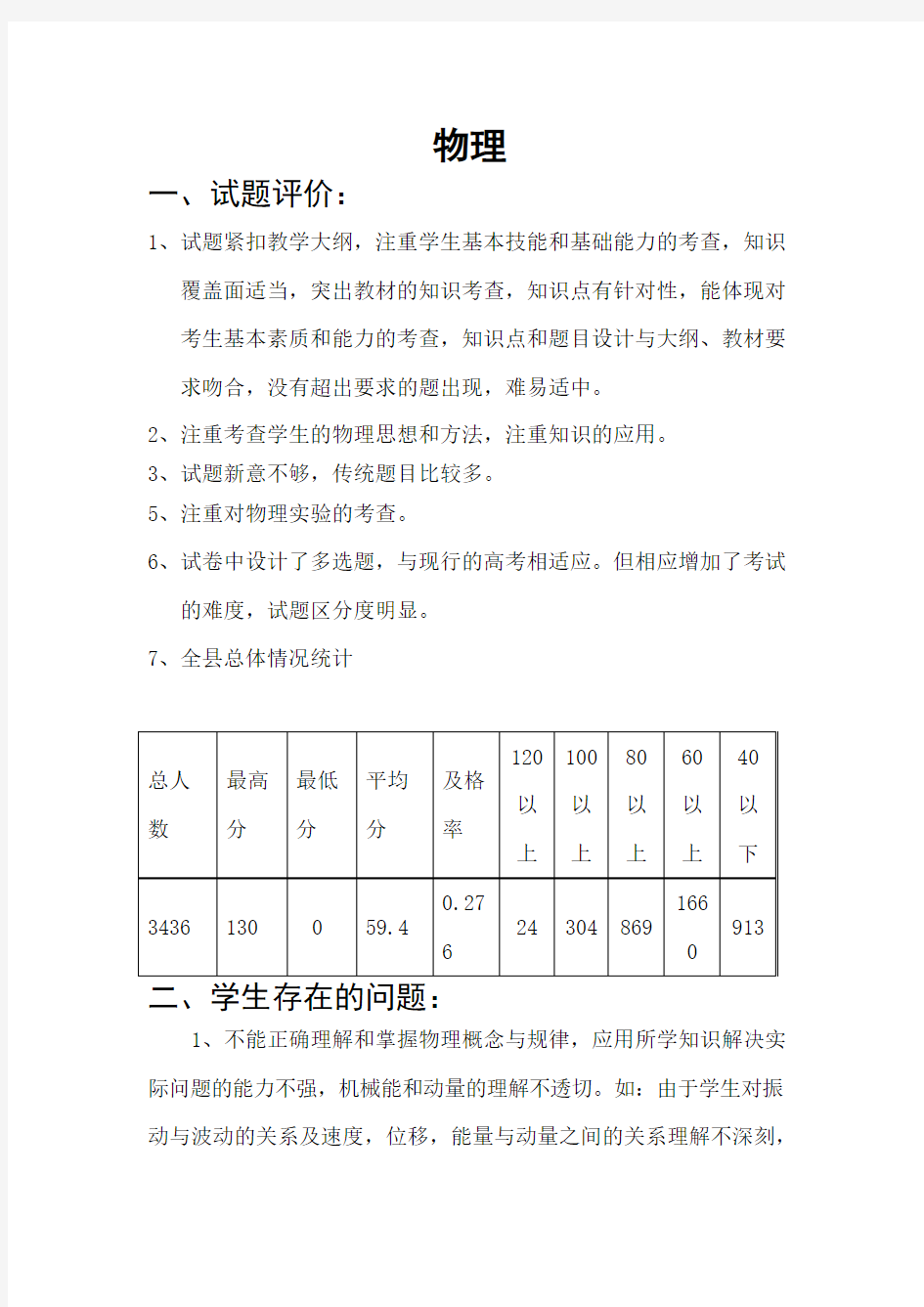 物理试卷分析