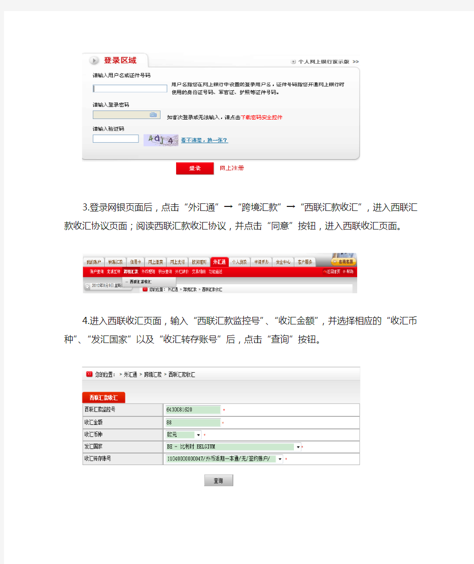 中国邮政储蓄银行网上银行西联收款业务简介