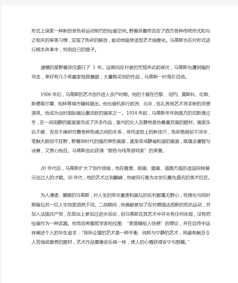 关于亨利·马蒂斯的介绍