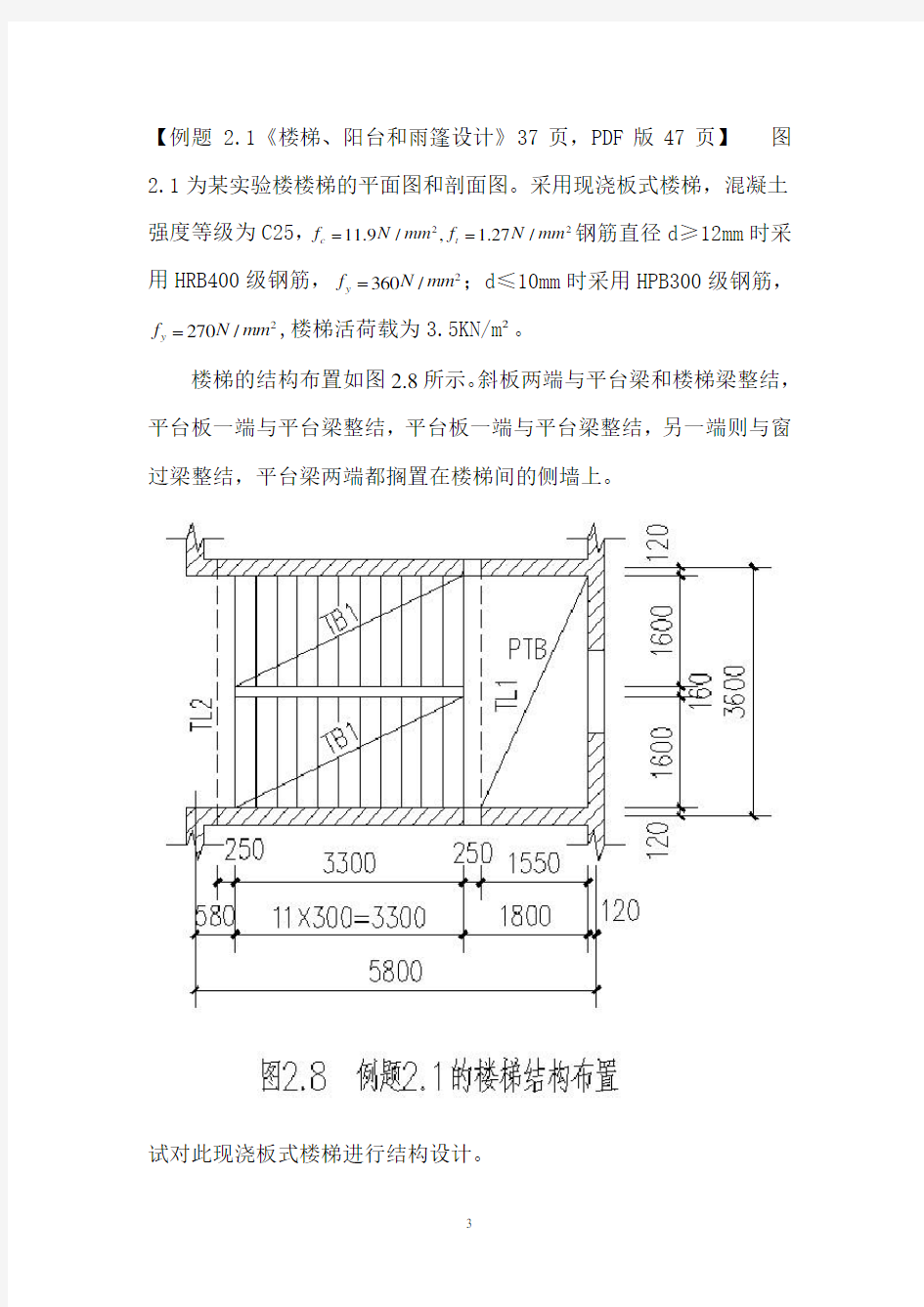板式楼梯手算计算书(2013年版规范)