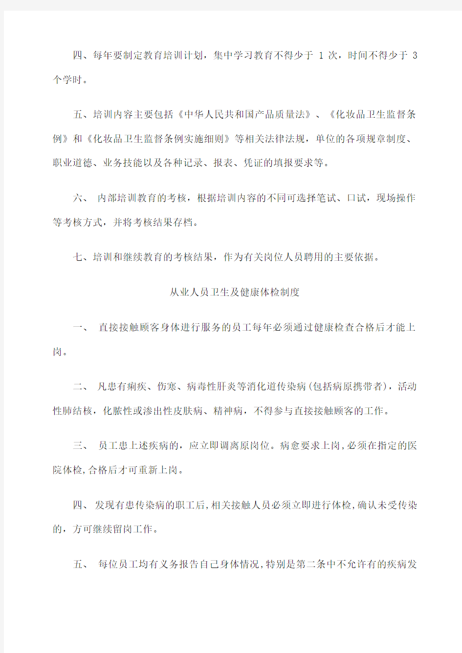 化妆品经营企业质量管理制度 