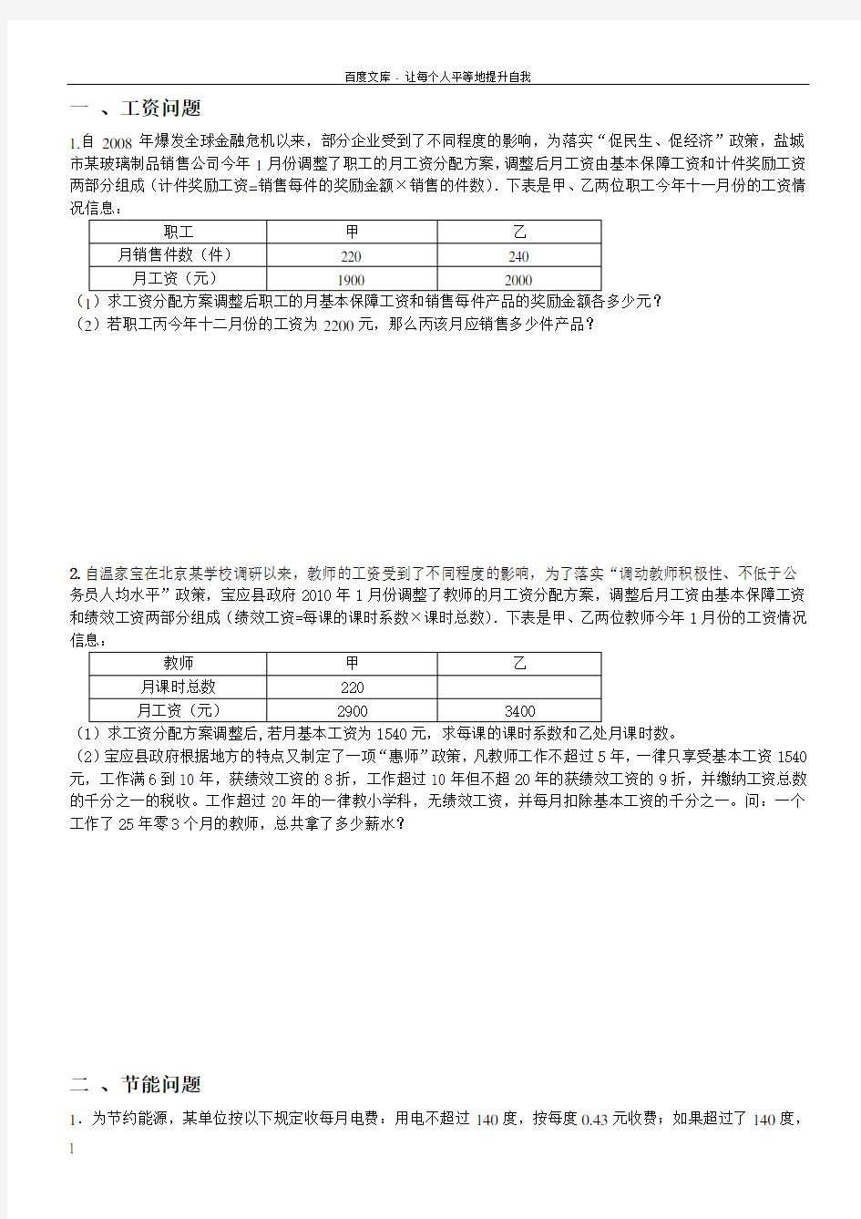 七年级上数学应用题专题训练