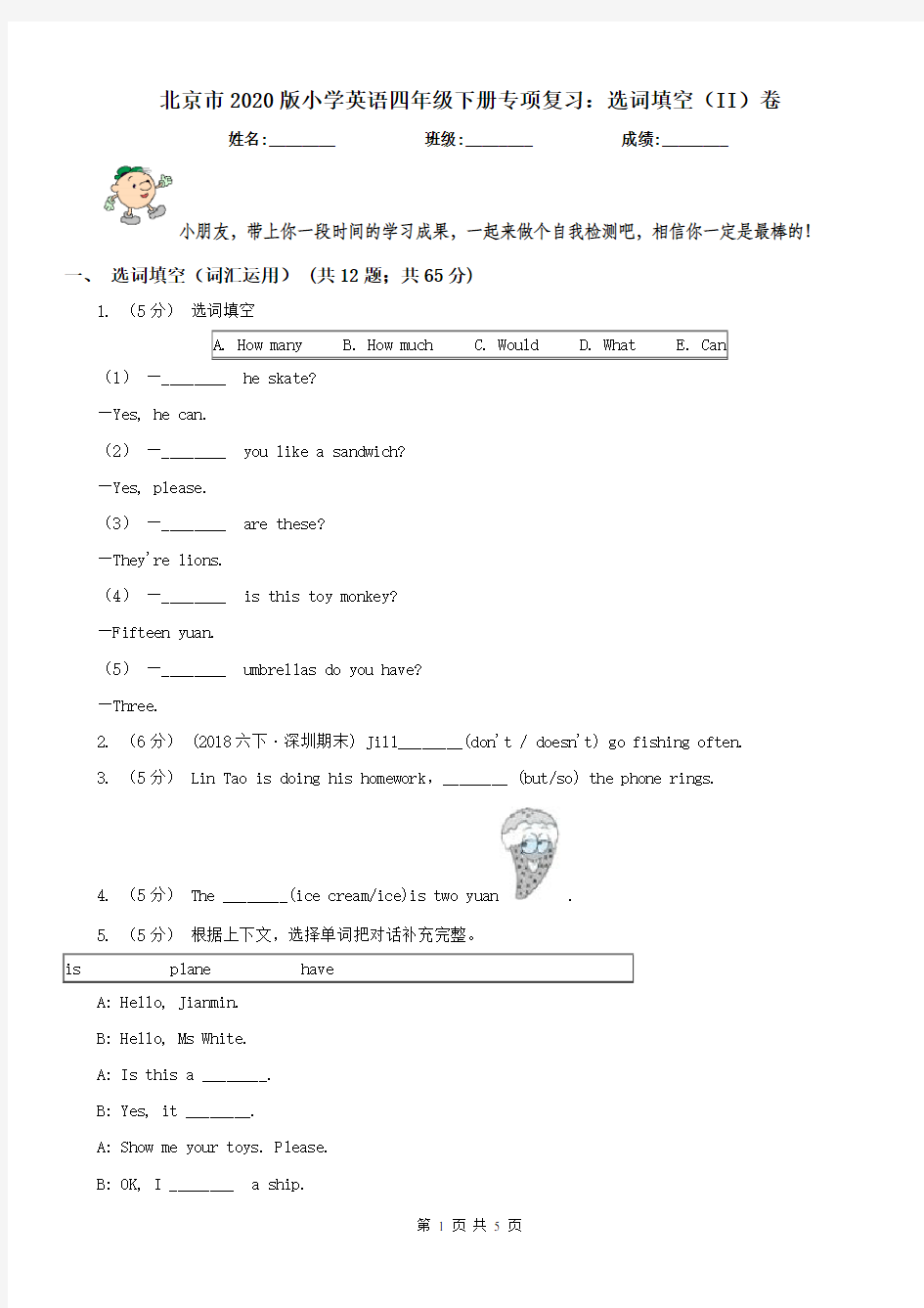 北京市2020版小学英语四年级下册专项复习：选词填空(II)卷