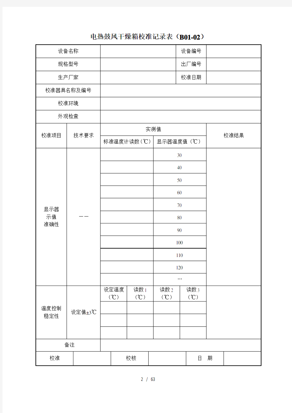 公路工程试验检测仪器设备校准指南