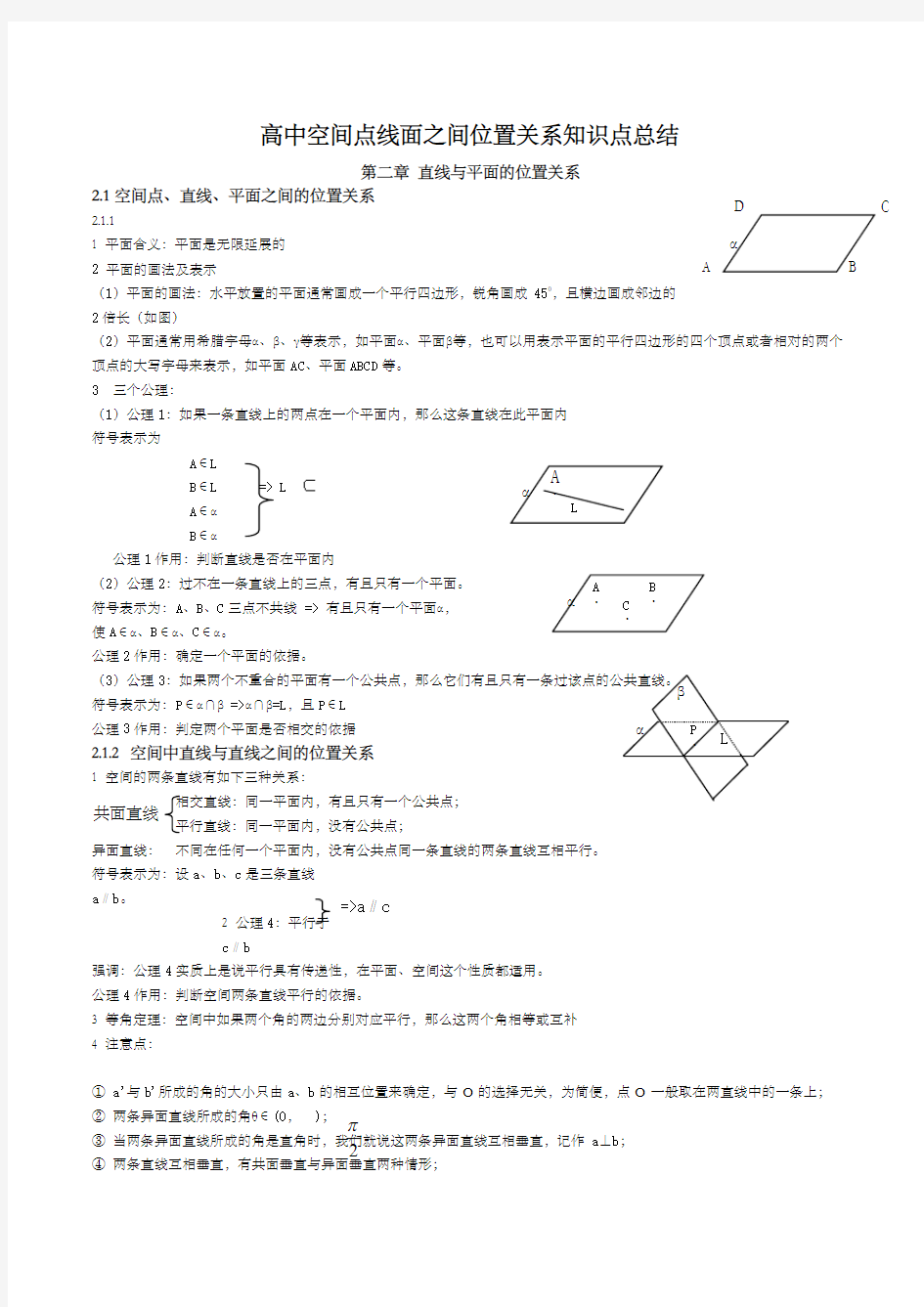 点线面之间的位置关系的知识点总结