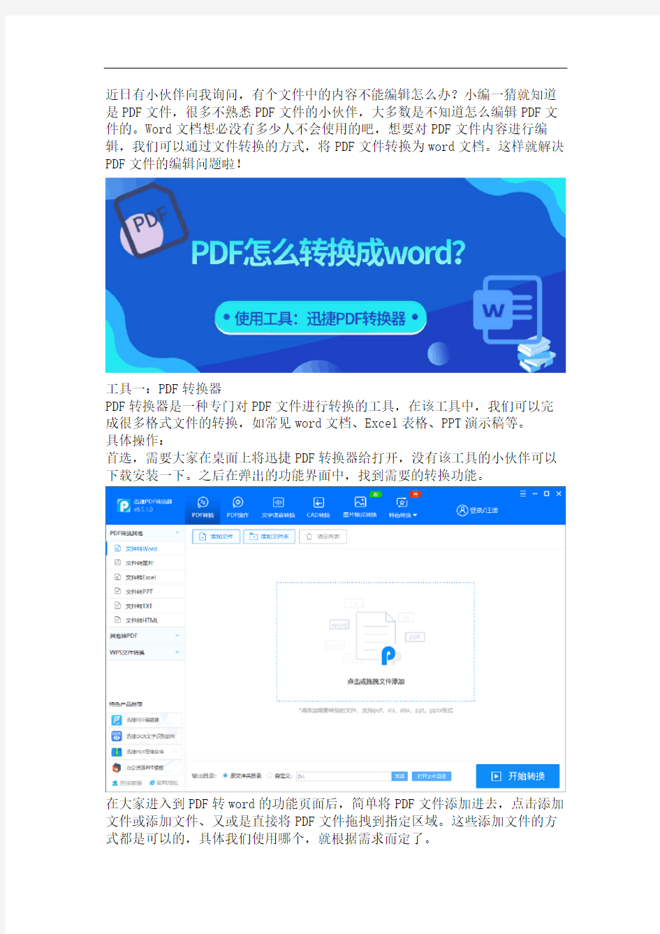 可以用这些PDF转换工具试试PDF怎么转换成word