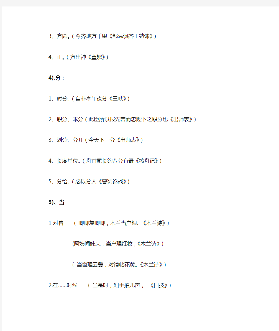 (完整版)人教版初中语文课内文言文实词整理