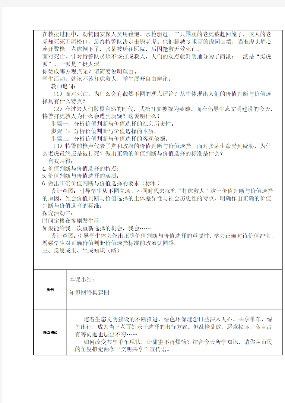 湖南省高二政治上册第二单元《生活与哲学》第十二课《价值判断与价值选择》全套教案