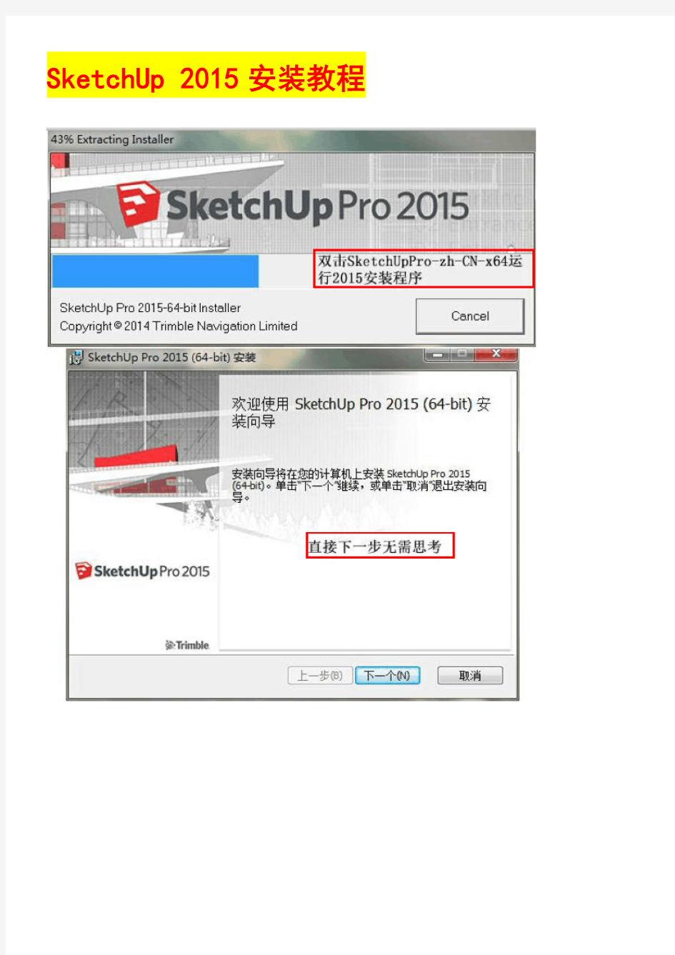 SketchUp 2015安装教程 - 64位