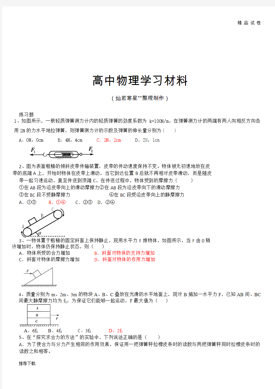 人教版高中物理必修一练习题