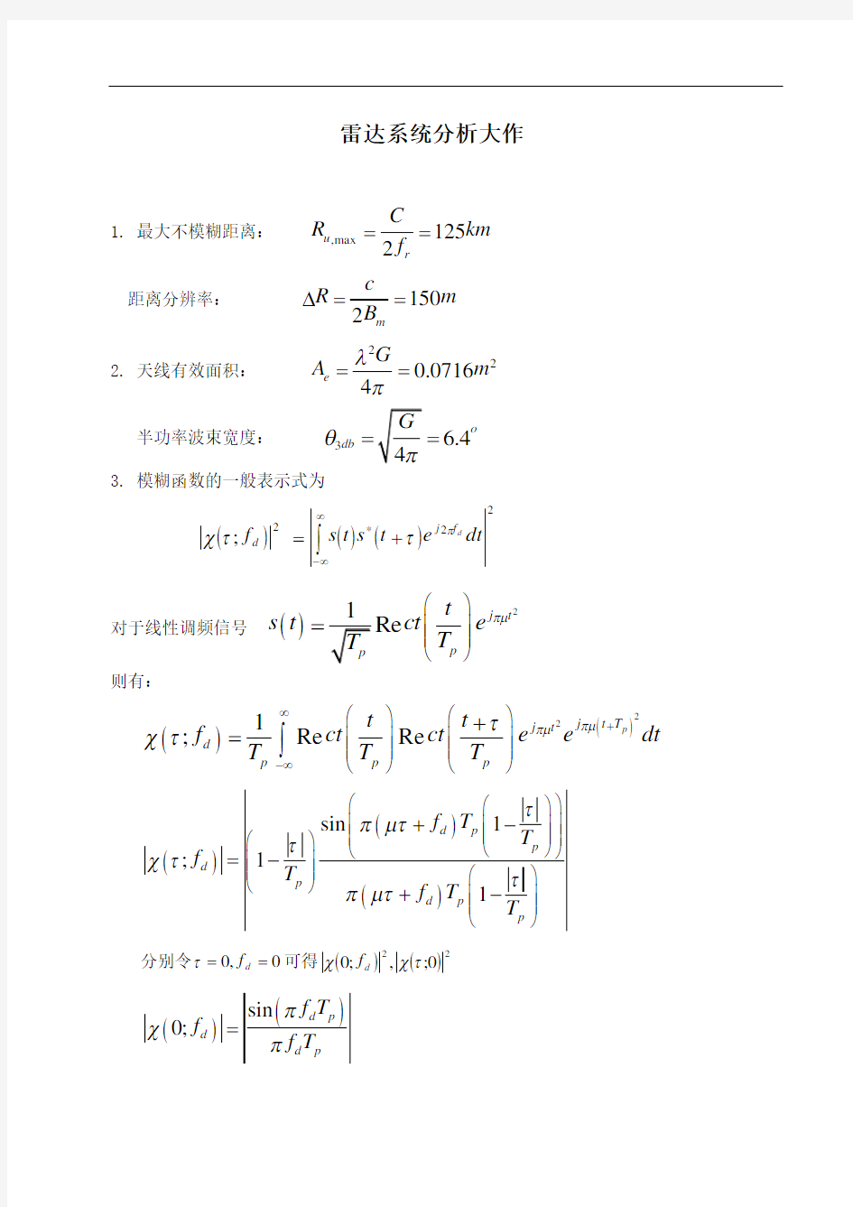 雷达信号matlab仿真剖析