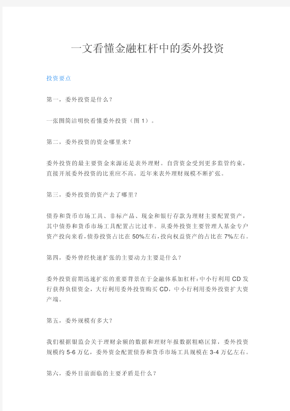 金融去杠杆-看懂金融杠杆中的委外投资