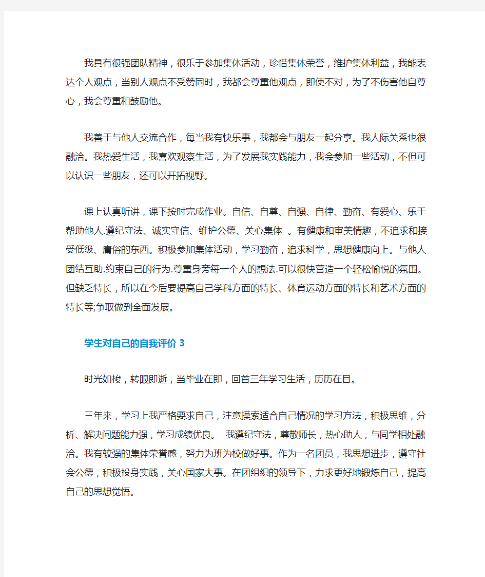 高三学期末简单自我评价总结