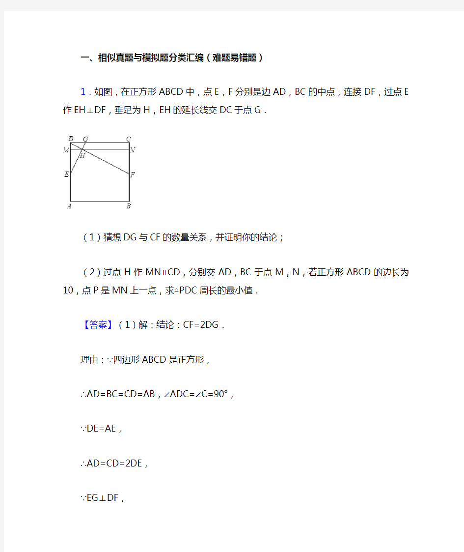 中考数学相似-经典压轴题含答案