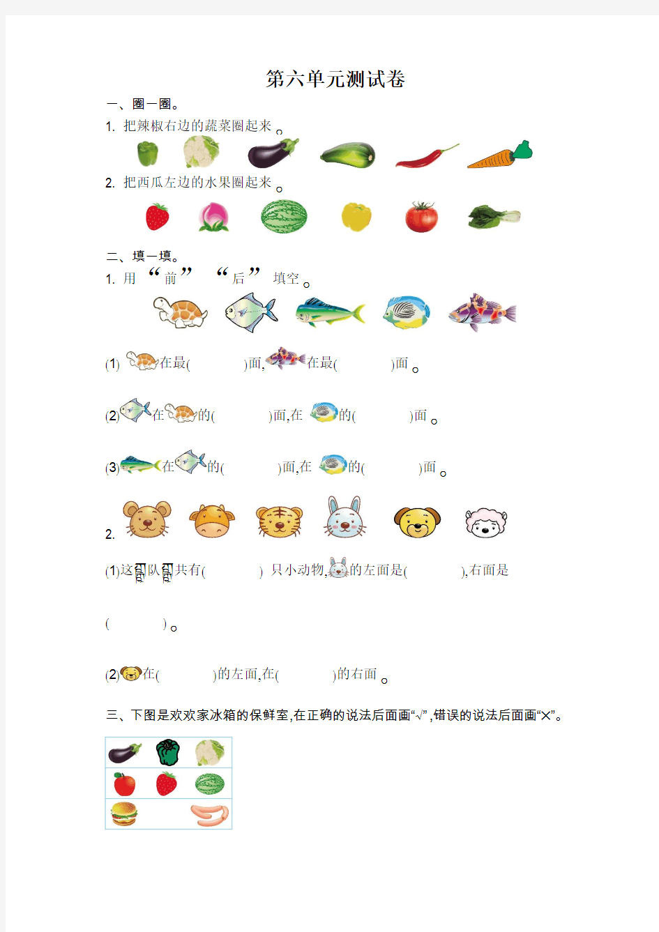 2016年北师大版一年级数学上册第五单元测试卷及答案