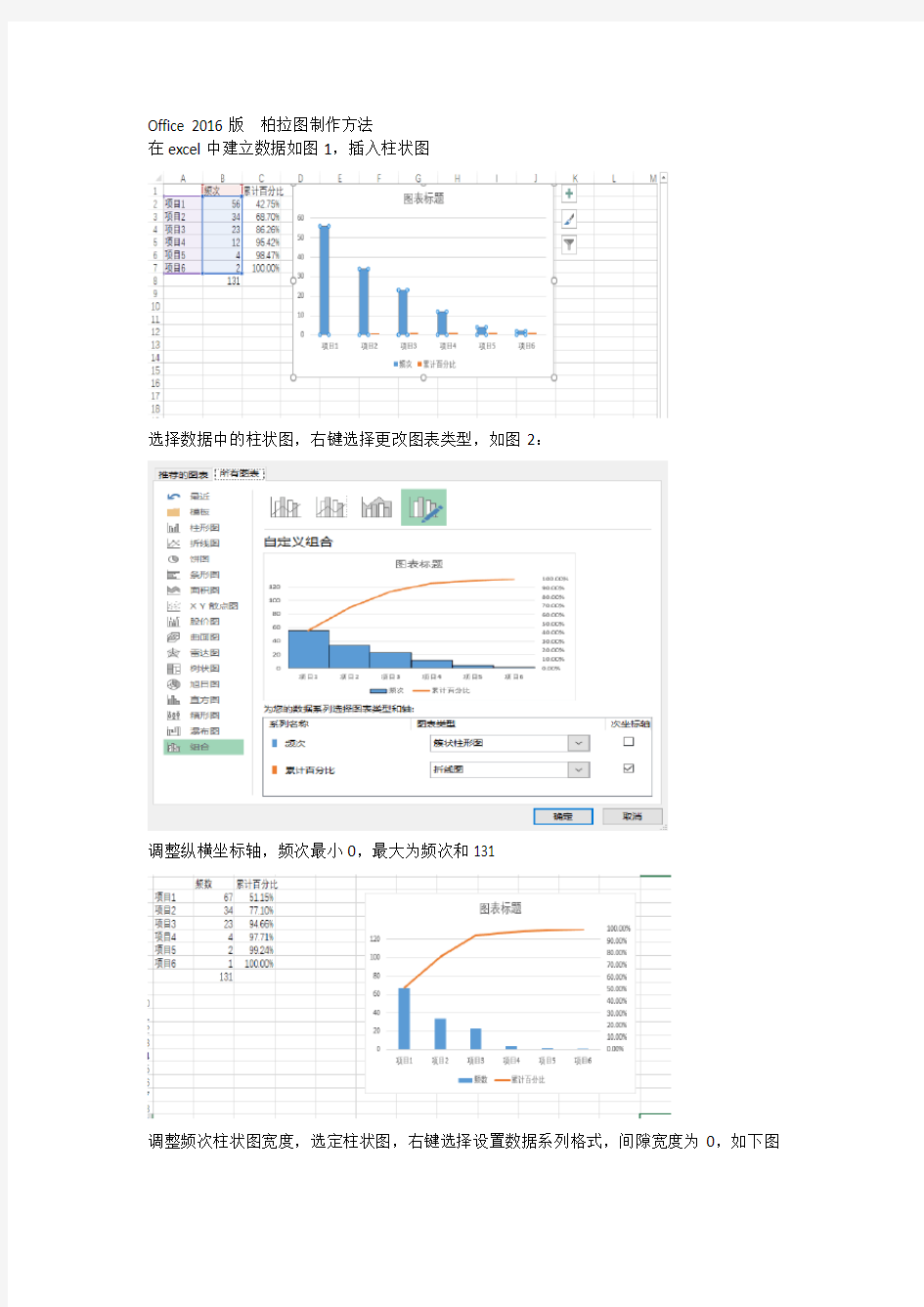 office2016柏拉图制作方法详细图文解答