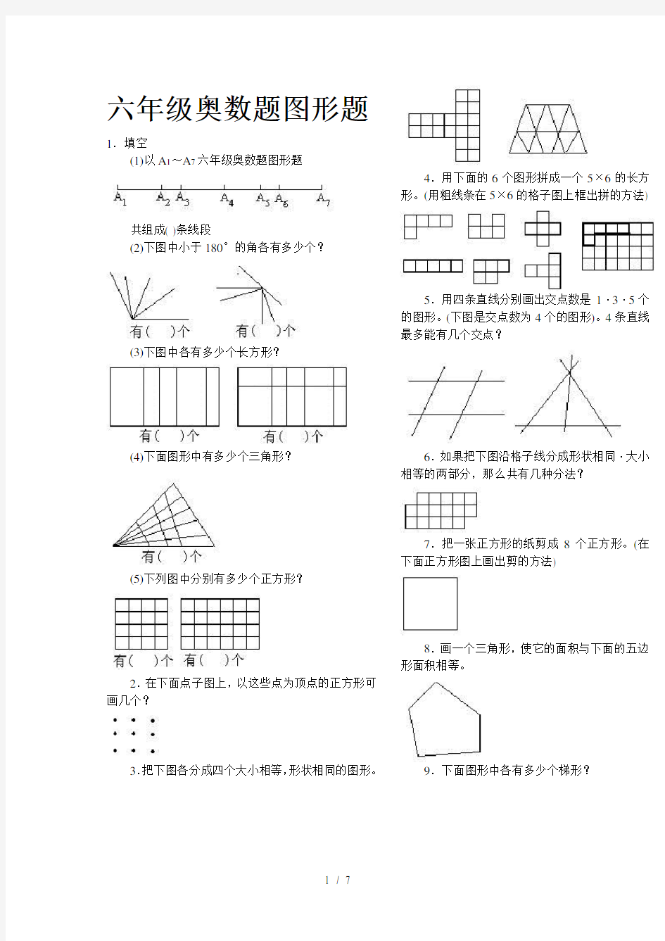 六年级奥数题图形题