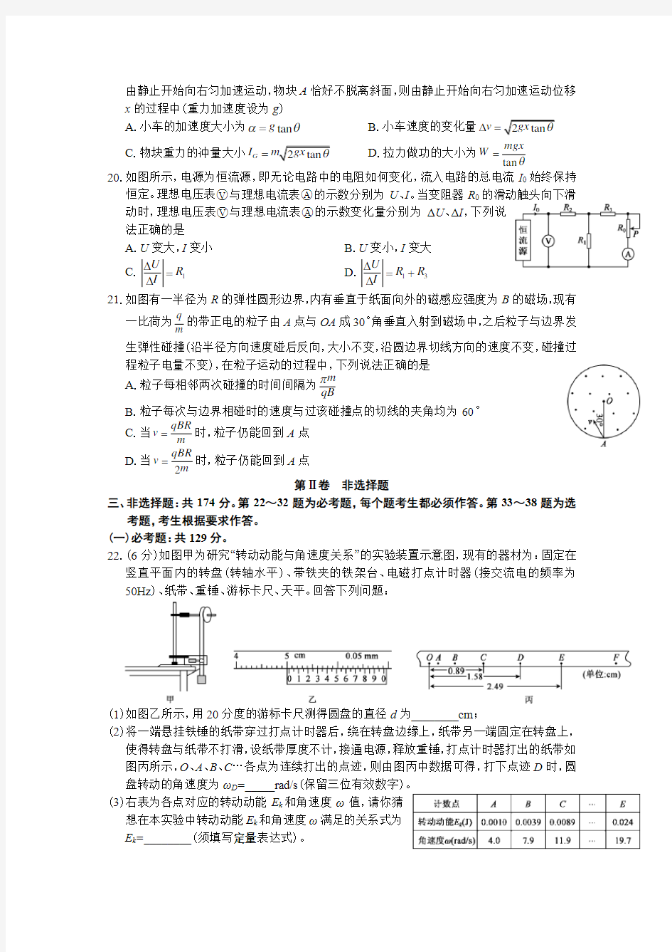 重庆一中半期考试——物理
