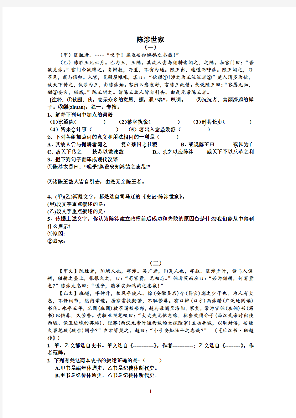 人教版九年级语文上册文言文对比阅读训练(附答案)