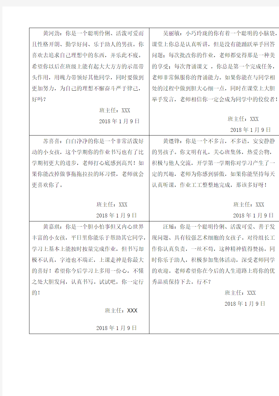 最新期末学生评价手册评语表