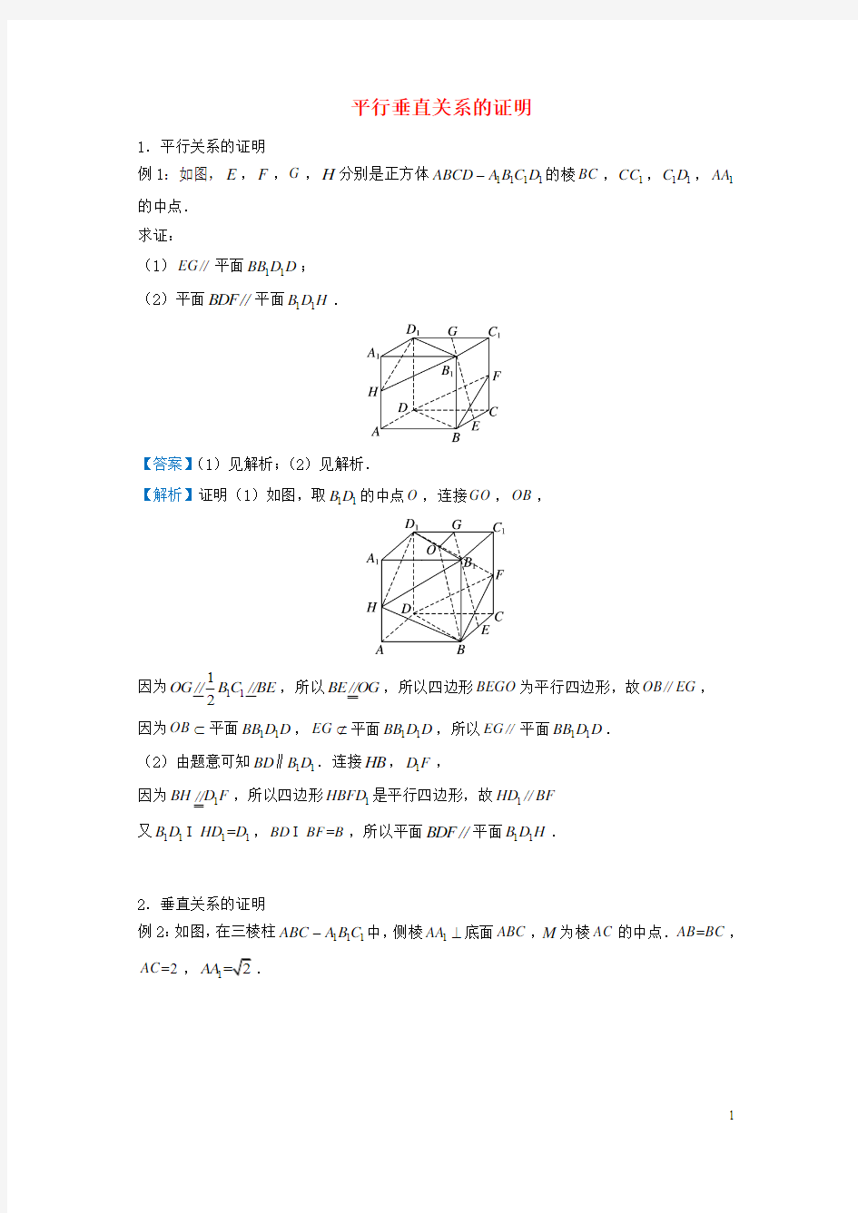 高考数学平行垂直关系的证明