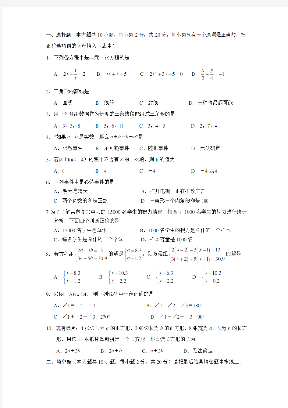 苏州市工业园区七年级下期末数学试题及答案