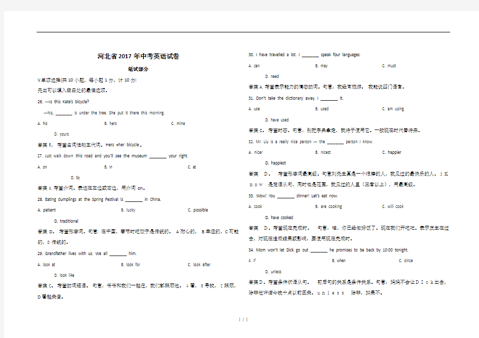 河北省2017年中考英语试题答案解析