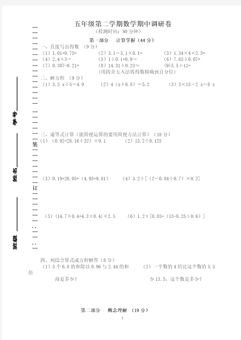 沪教版五年级下数学期中试卷及答案