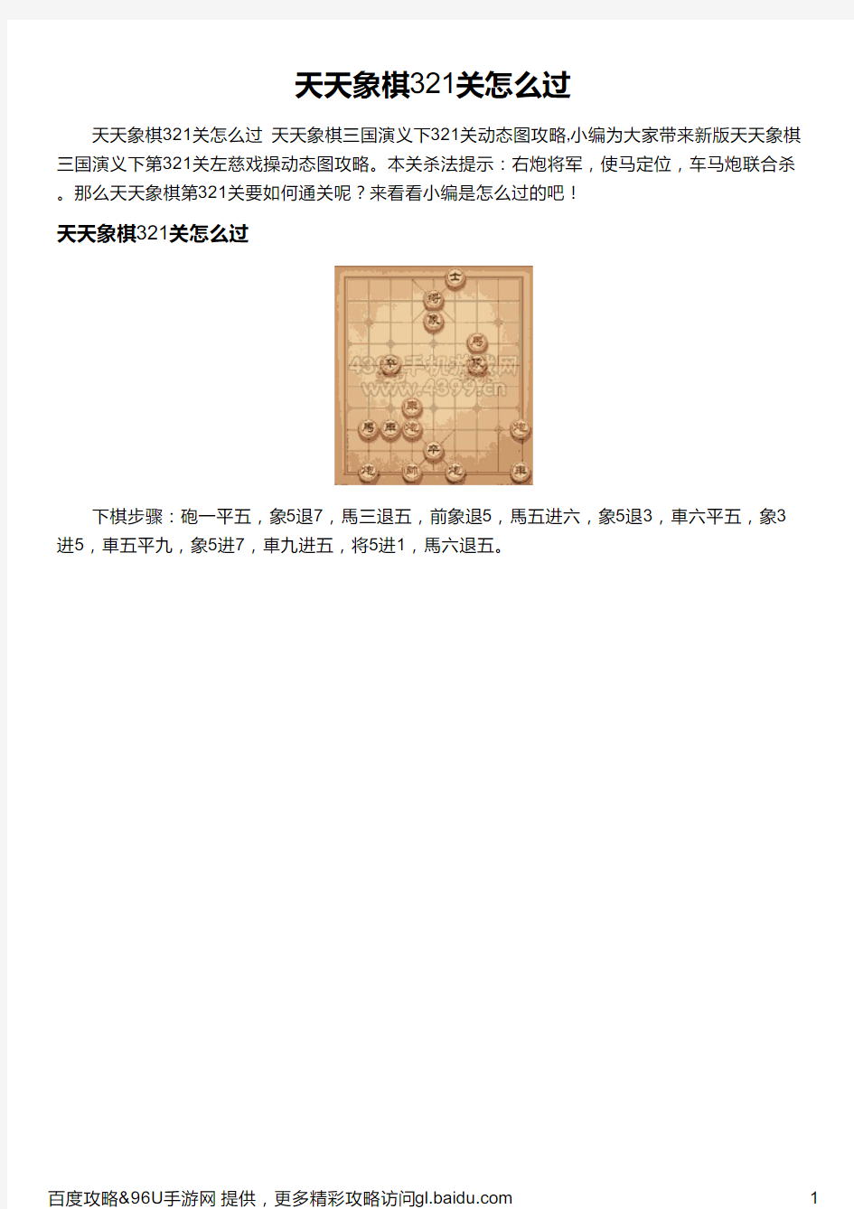 天天象棋321关怎么过