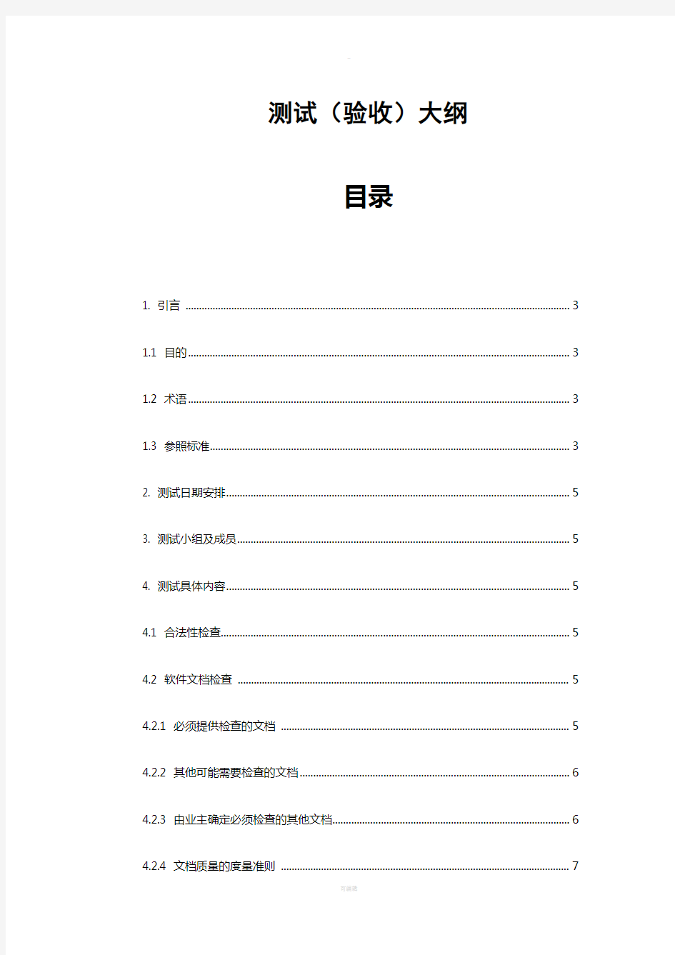 需求分析报告模板