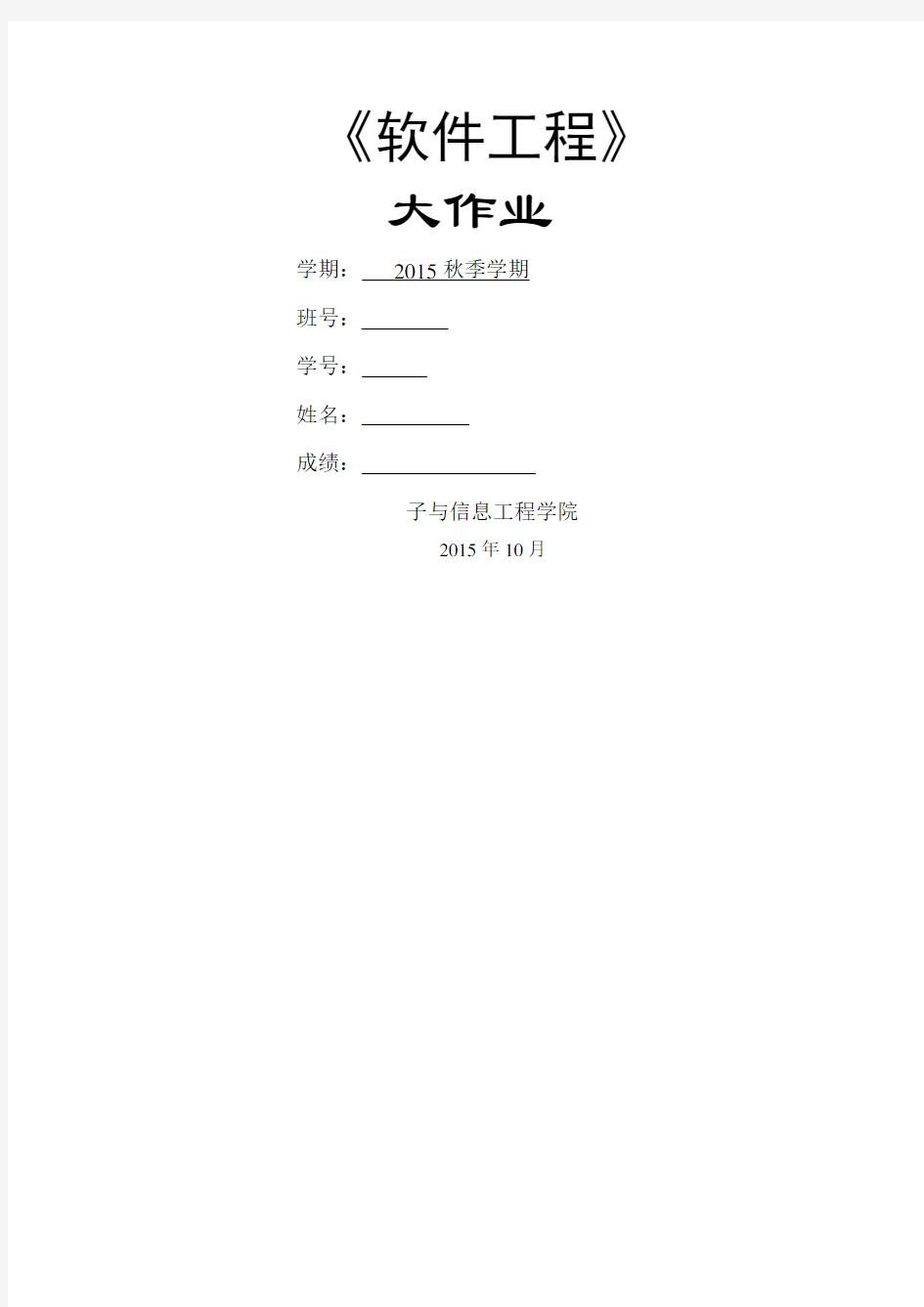 软件工程大作业