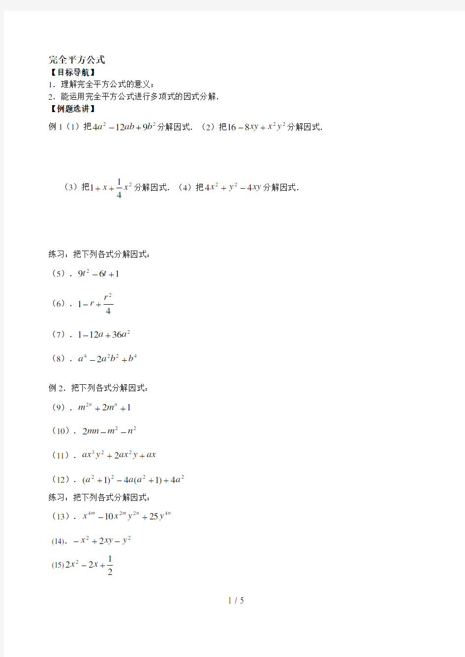 新人教版八年级数学因式分解练习题