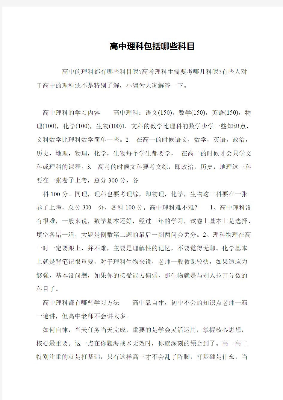 高中理科包括哪些科目